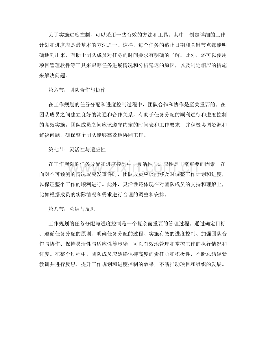 工作规划的任务分配与进度控制.docx_第2页