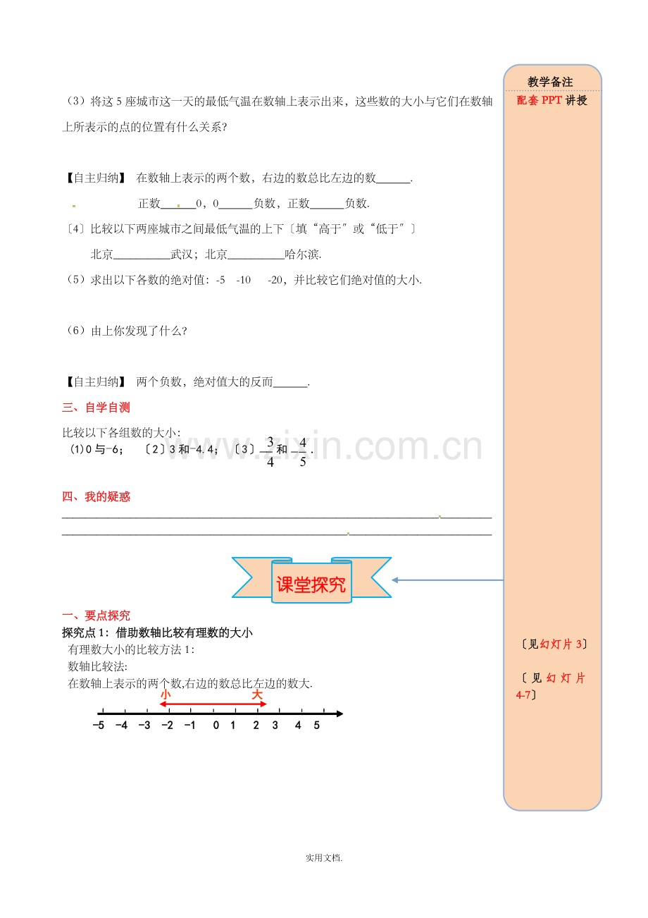 七年级数学上册第一章有理数1.2有理数1.2.4绝对值第2课时有理数大小的比较导学案无答案-新人教版.doc_第2页