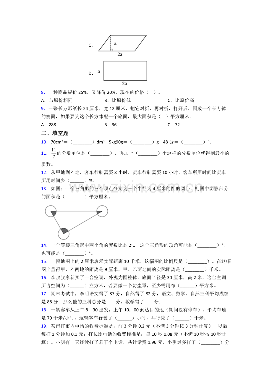 上海民办明珠中学小升初数学期末试卷章末训练(Word版-含解析).doc_第2页