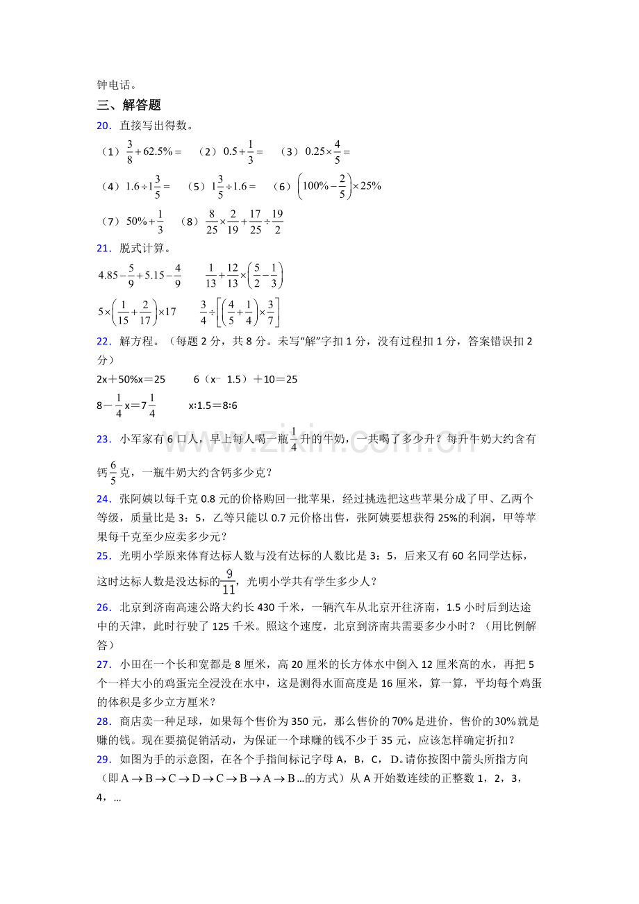 上海民办明珠中学小升初数学期末试卷章末训练(Word版-含解析).doc_第3页