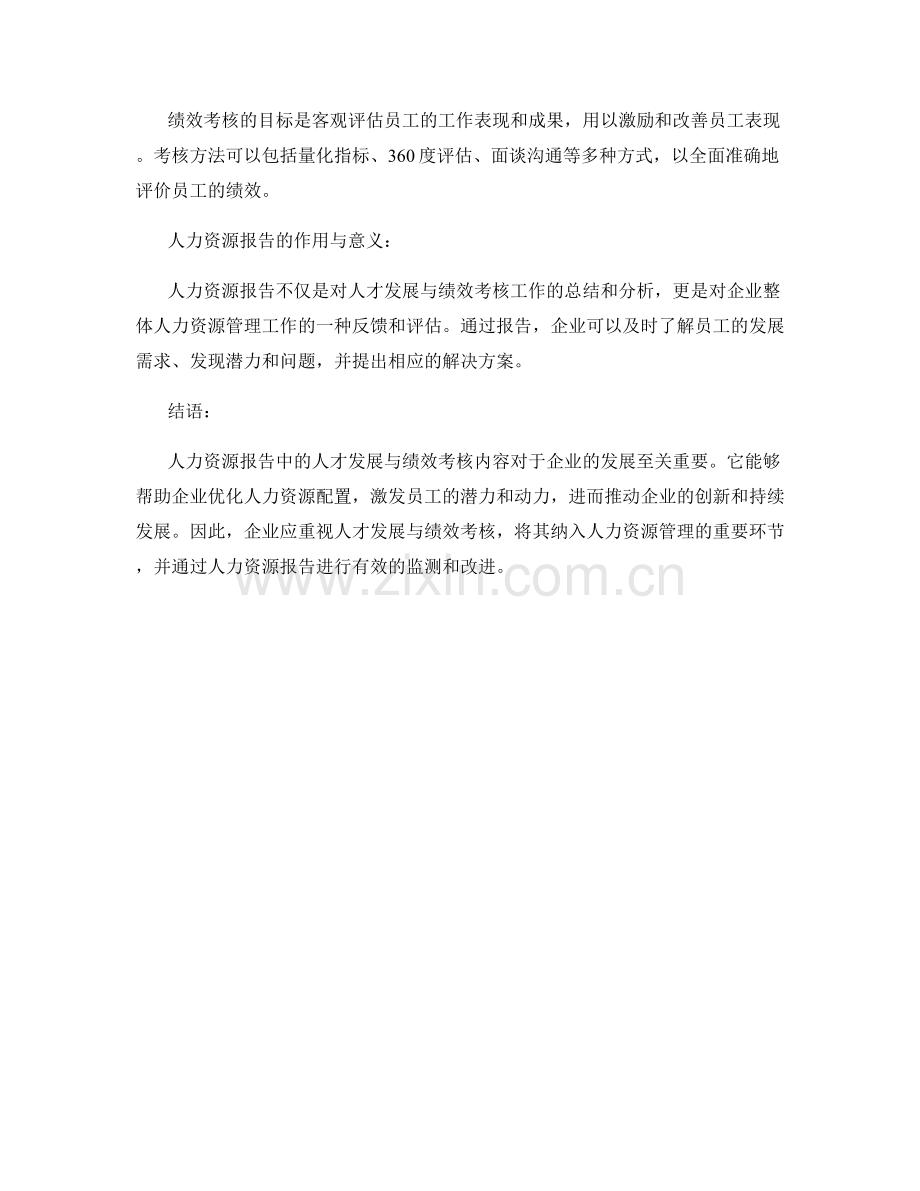 人力资源报告的人才发展与绩效考核.docx_第2页