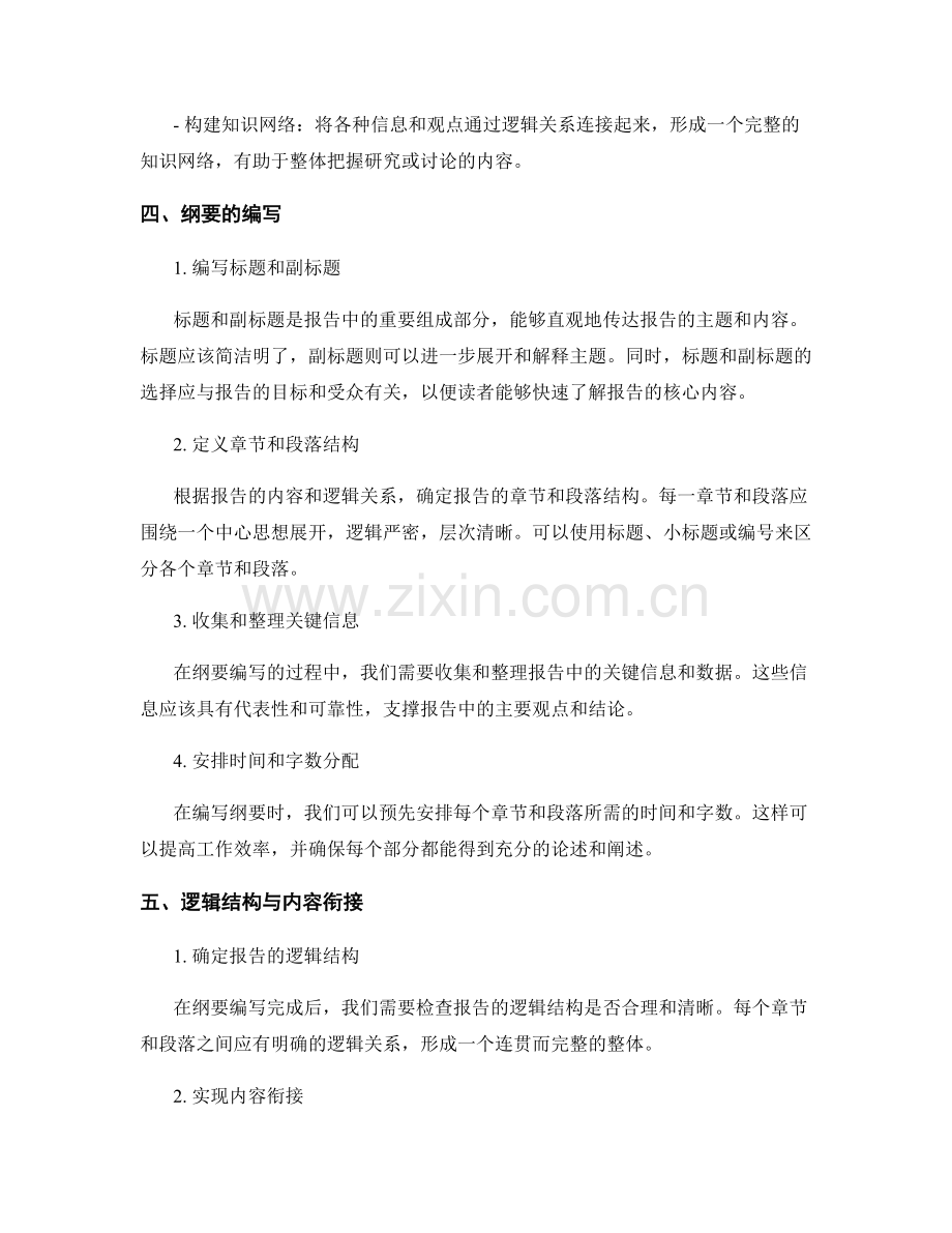 报告撰写中的头绪整理与纲要编写.docx_第2页