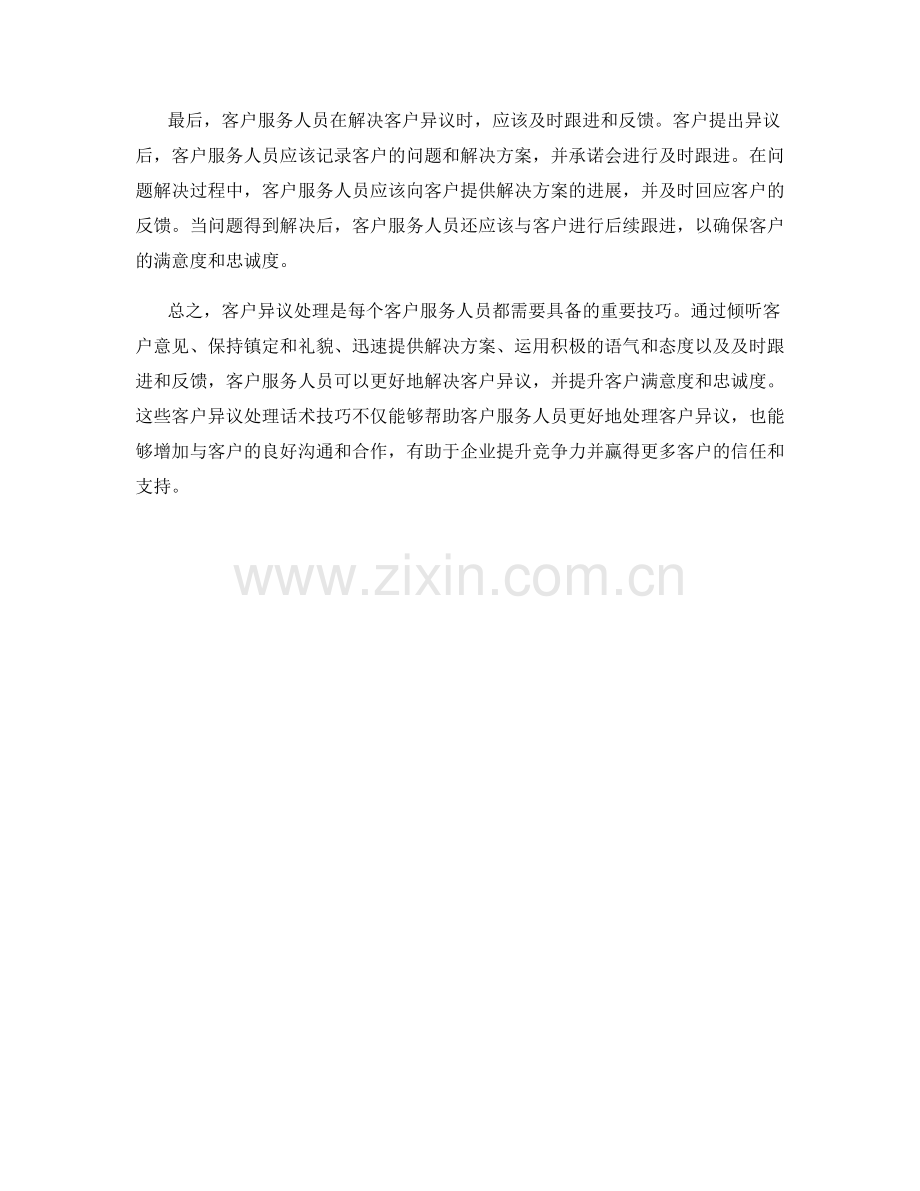 客户异议处理话术技巧.docx_第2页