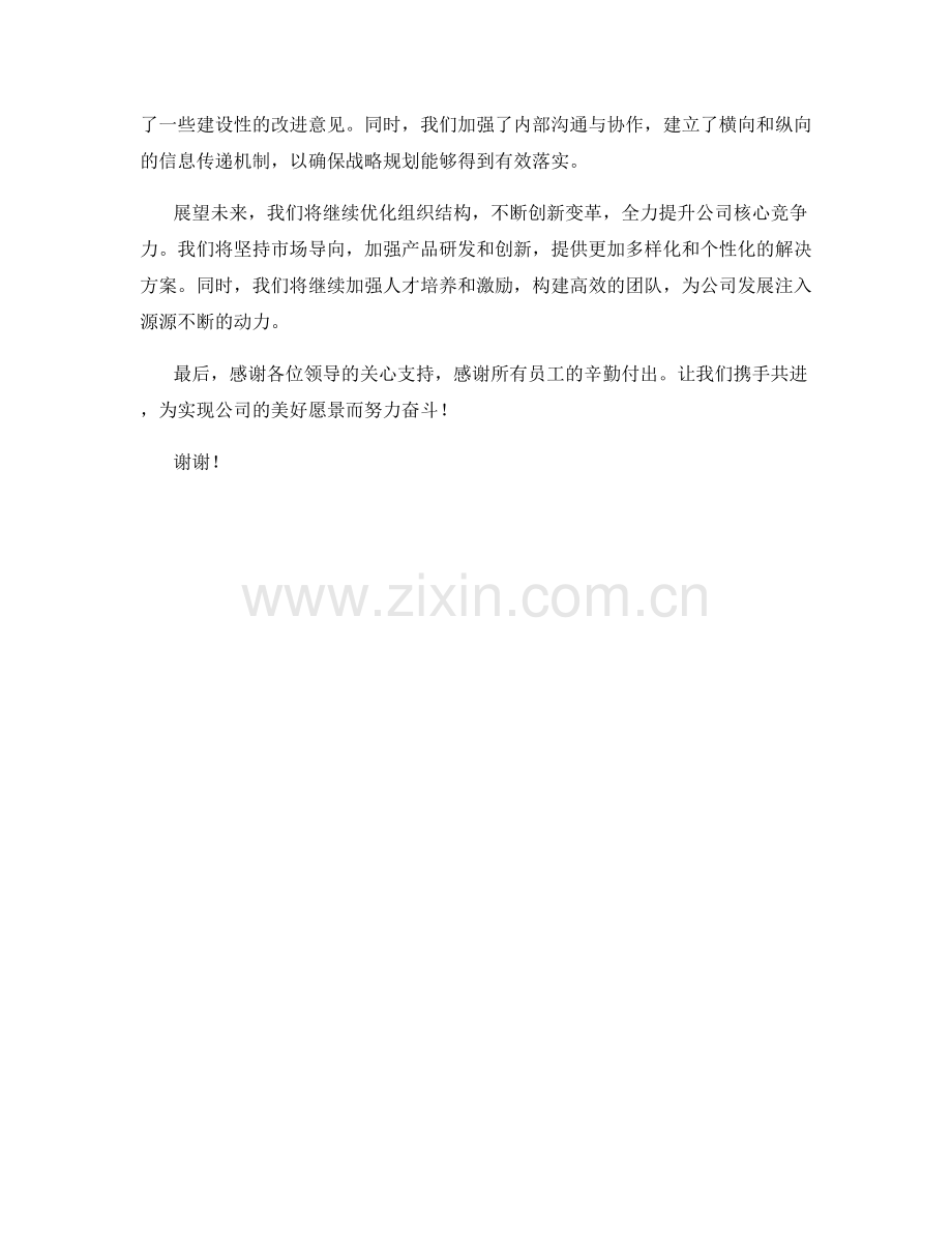 2023年度报告：组织结构优化与变革的战略规划与实施.docx_第2页