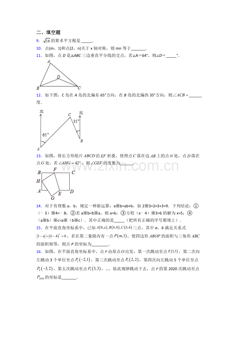 新人教版七年级下册数学期中试卷及答案doc完整(1).doc_第2页