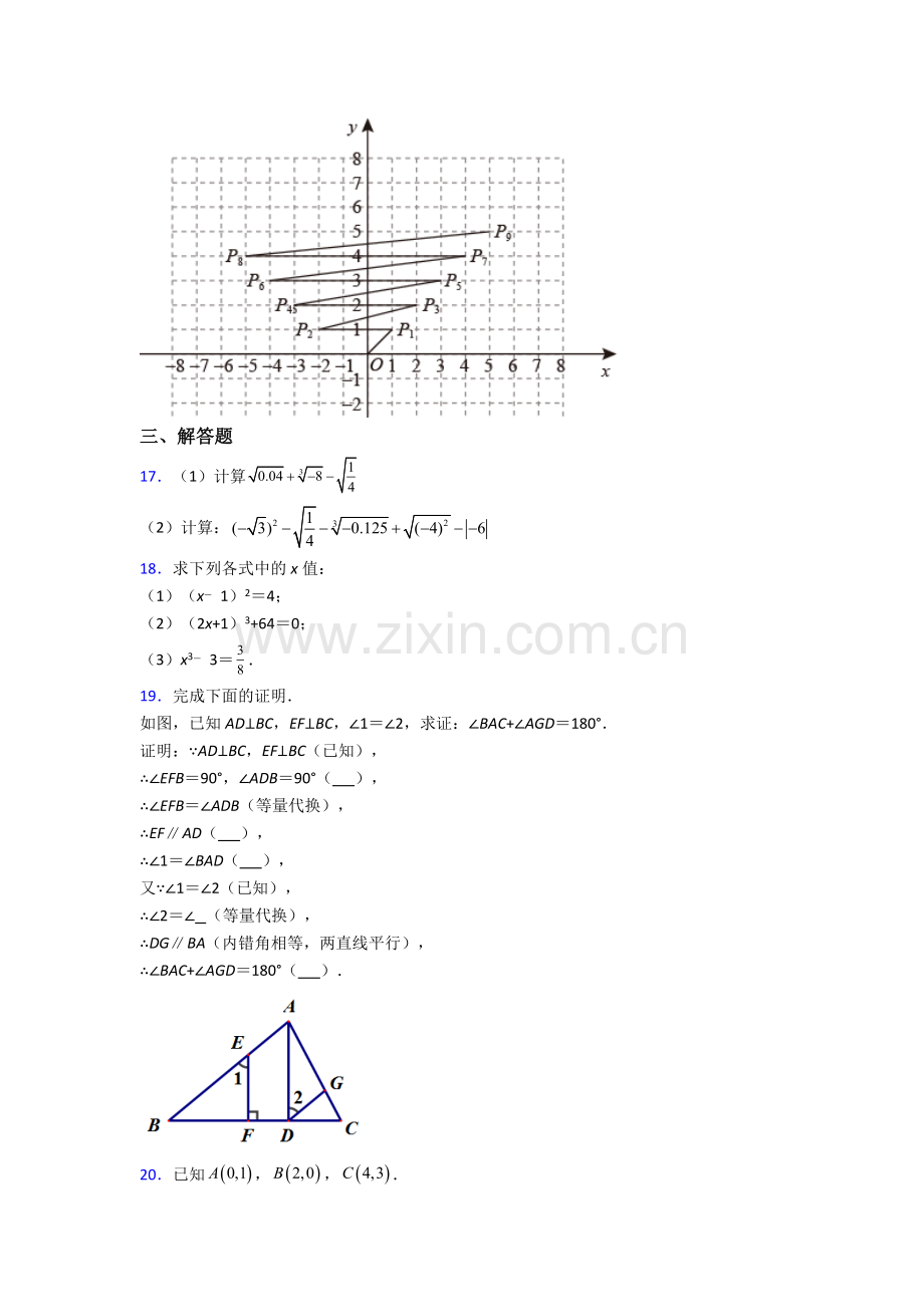 新人教版七年级下册数学期中试卷及答案doc完整(1).doc_第3页