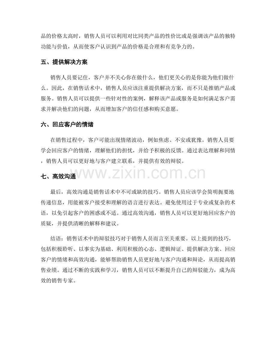 销售话术中的辩驳技巧.docx_第2页