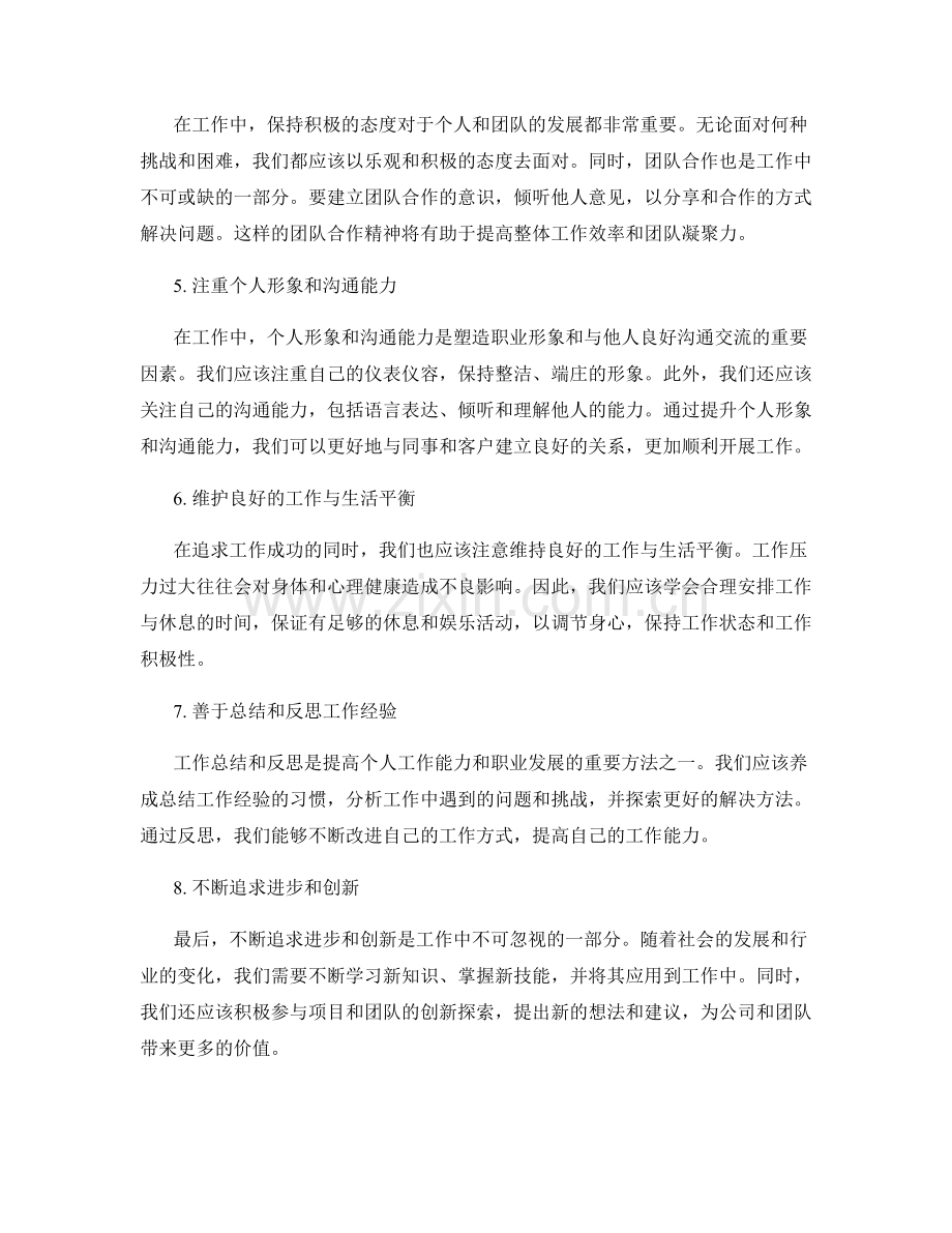 工作注意事项的要点总结与操作指导.docx_第2页