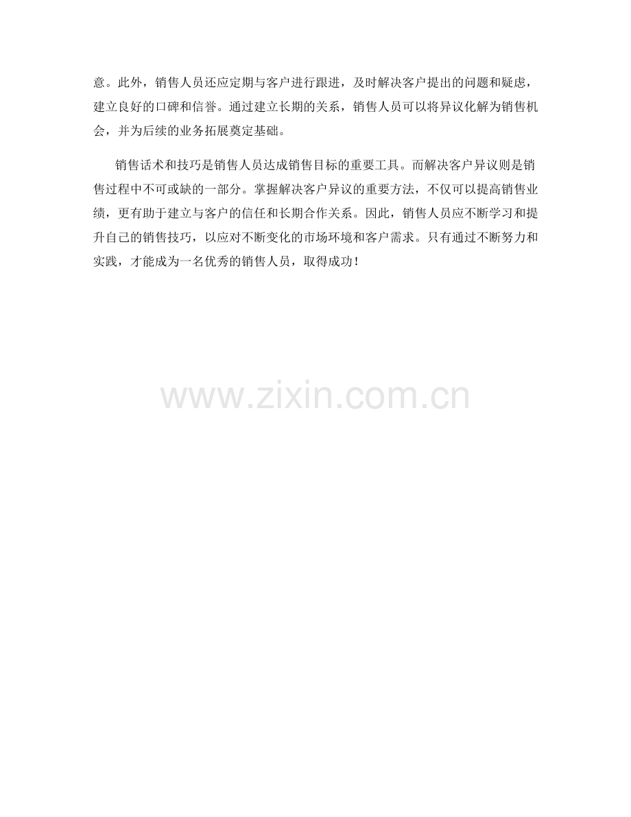 销售话术指南：解决客户异议的重要方法.docx_第2页