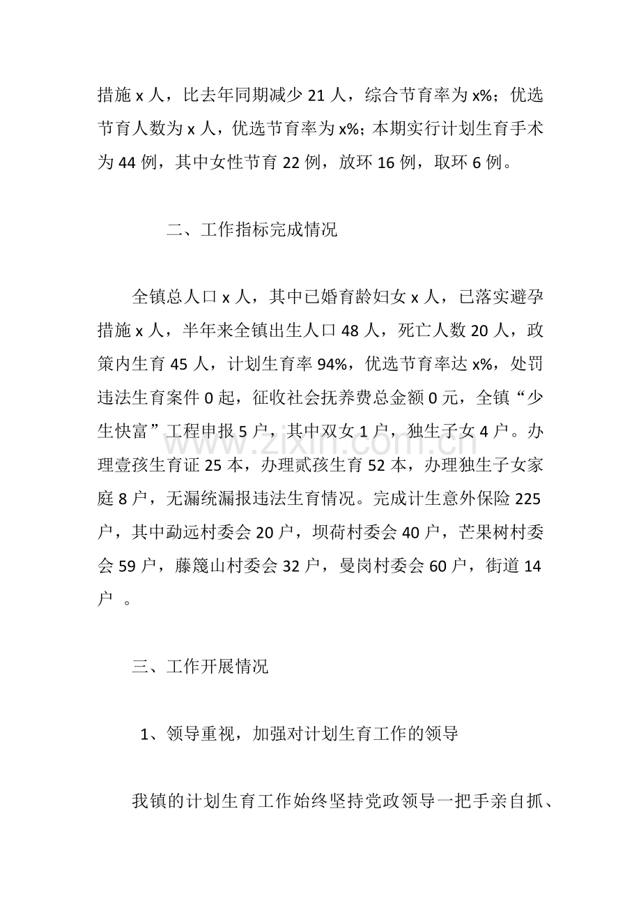 xx乡镇2018上半年人口和计划生育工作总结既下半年工作计划.docx_第2页