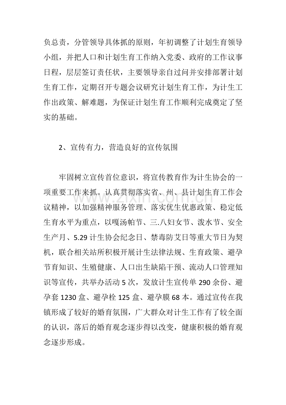 xx乡镇2018上半年人口和计划生育工作总结既下半年工作计划.docx_第3页