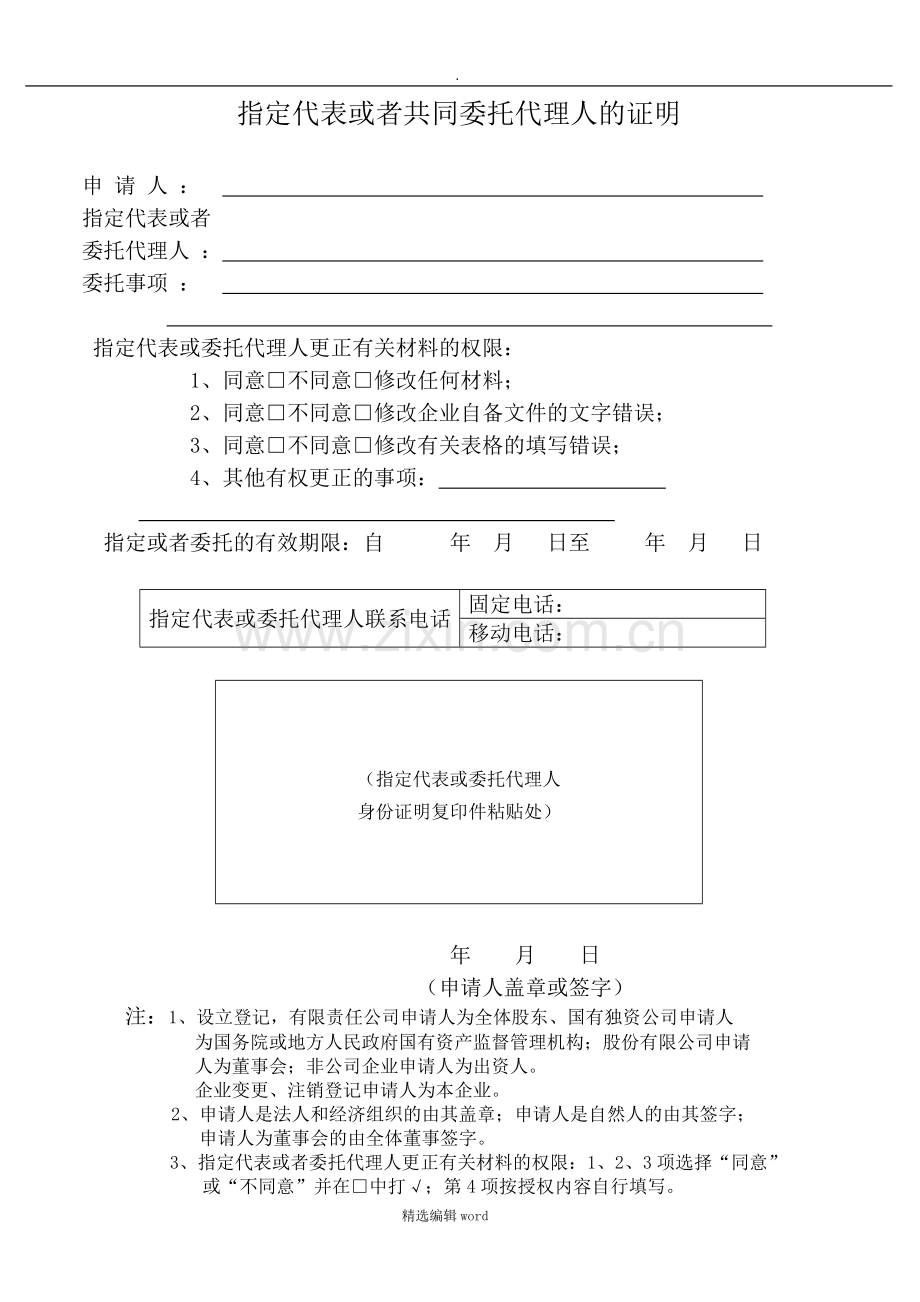 工商办理委托书.doc_第1页