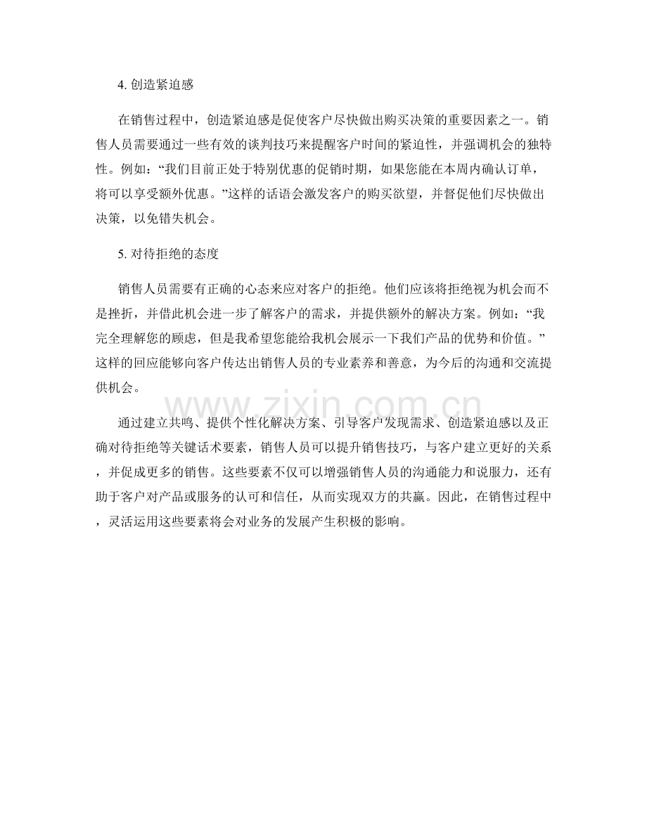 提升销售技巧的5个关键话术要素.docx_第2页