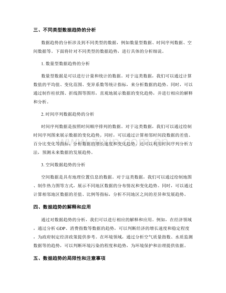 分析与解释报告中的数据趋势.docx_第2页