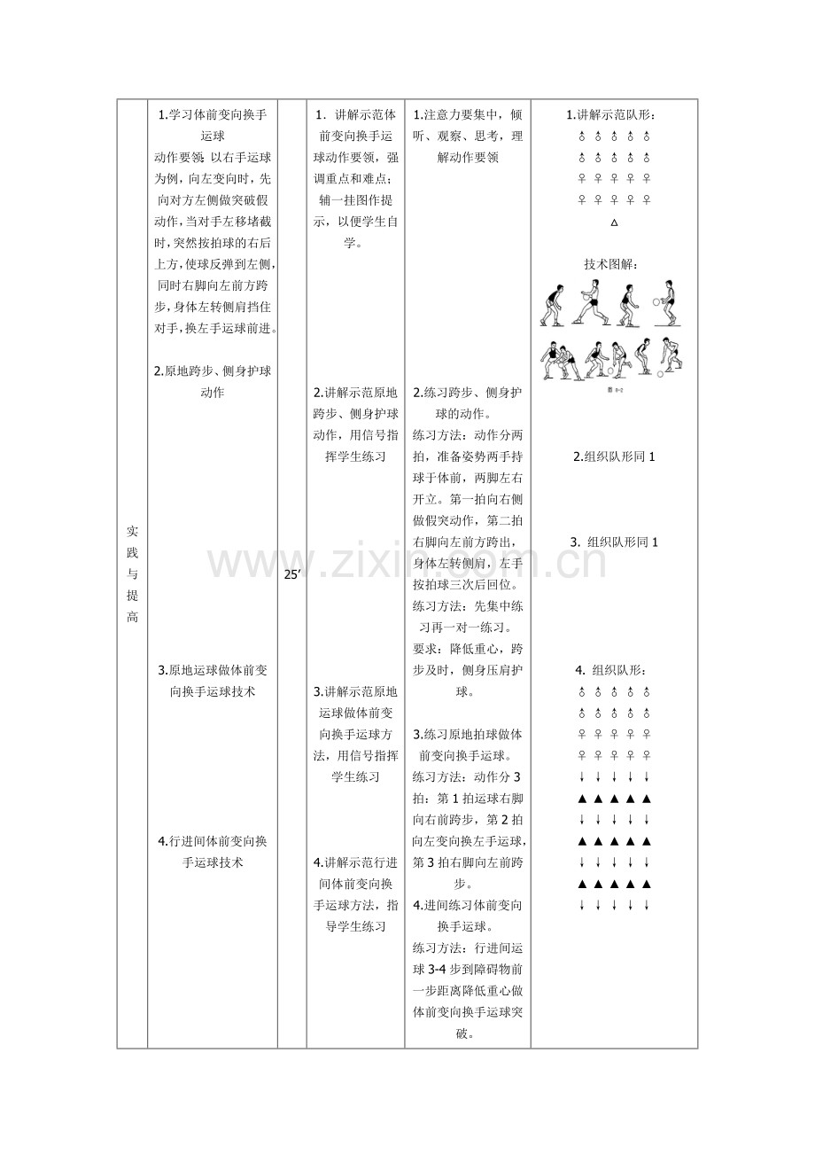 《篮球体前变向换手运球》教学教案.doc_第2页