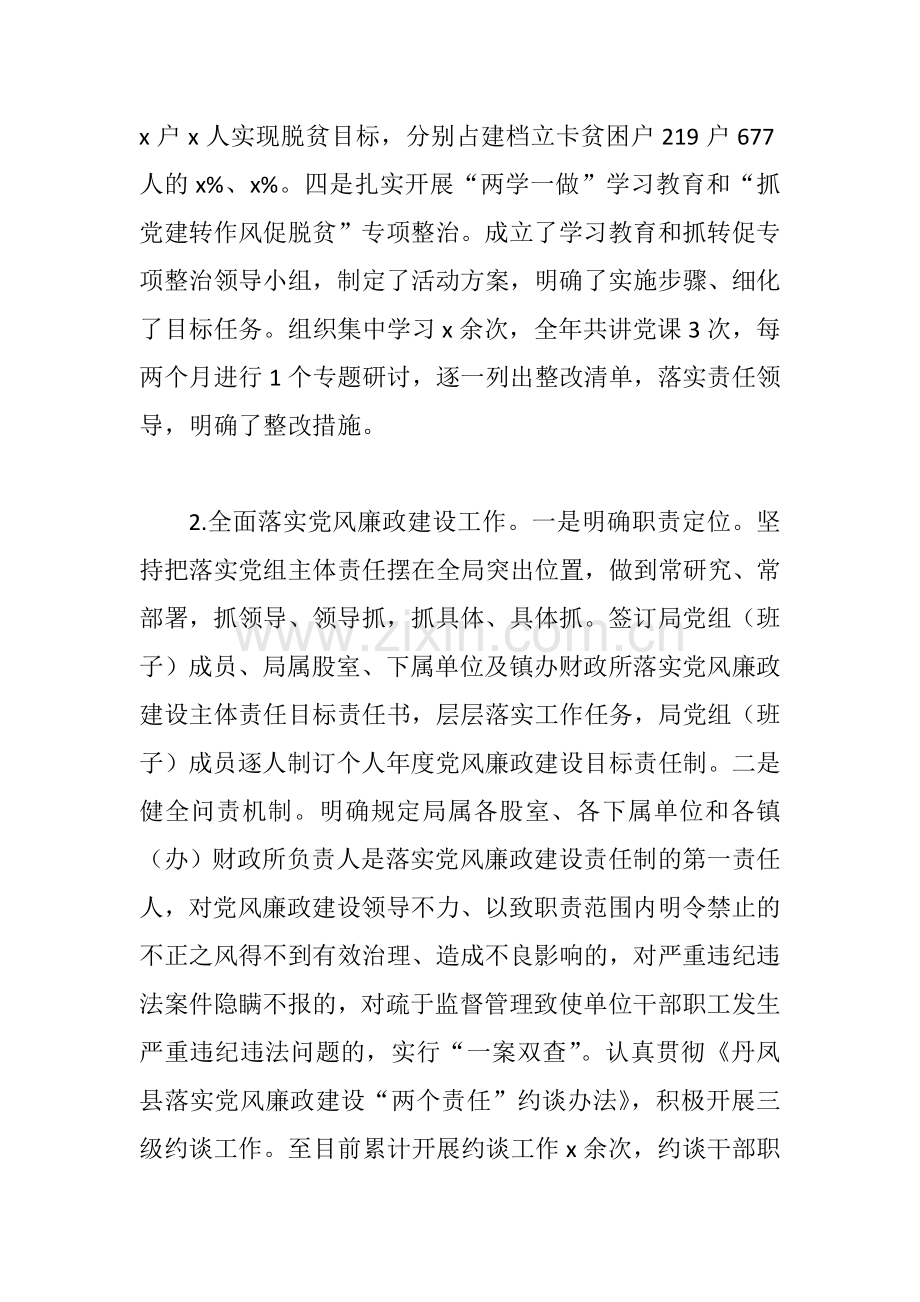 xx财政局抓基层党建工作和履行主体责任述职报告.docx_第2页