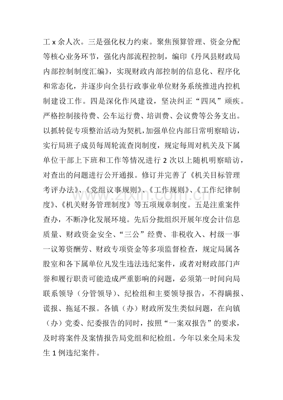 xx财政局抓基层党建工作和履行主体责任述职报告.docx_第3页