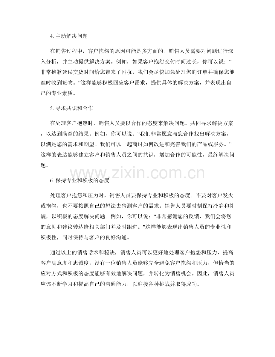 处理客户抱怨与压力的秘诀：销售话术分享.docx_第2页