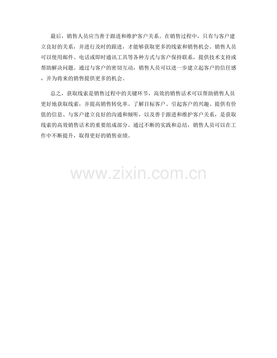 获取线索的高效销售话术.docx_第2页