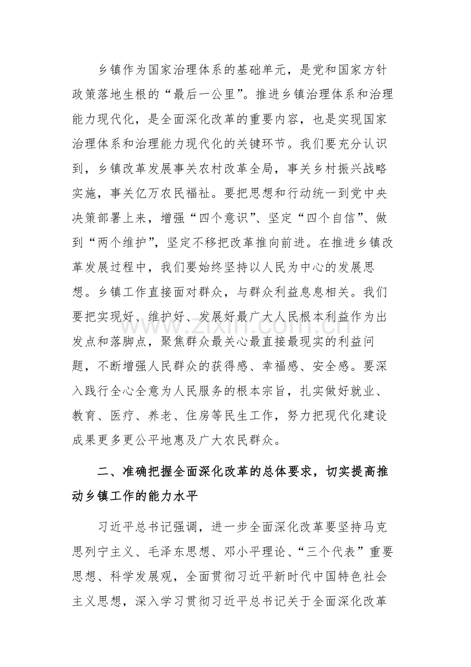 学习党的二十届三中全会精神感悟范文范文.docx_第2页