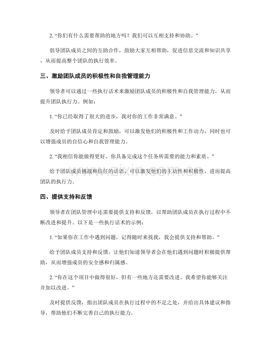 提升团队执行力的执行话术.docx_第2页