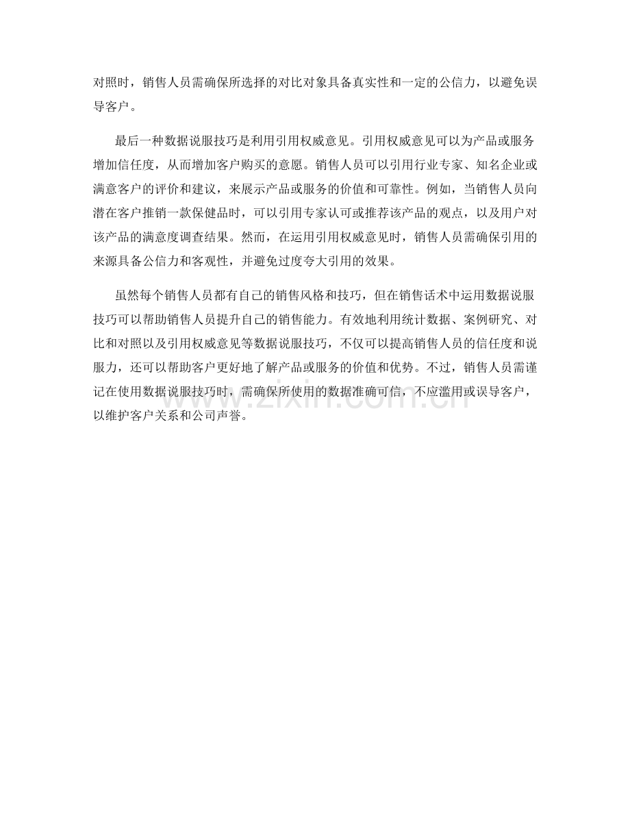 销售话术中的数据说服技巧.docx_第2页