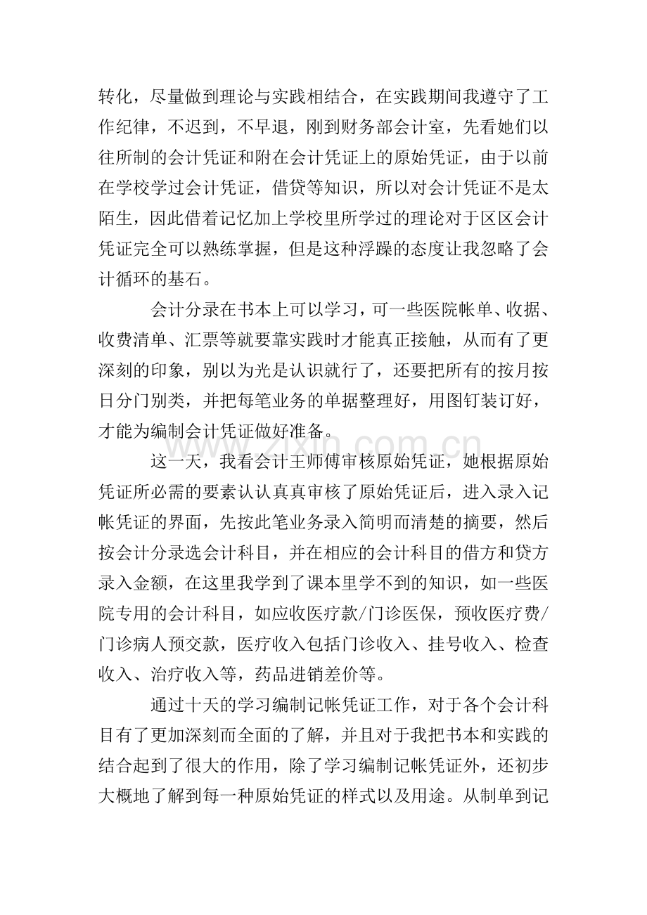 财务助理实习报告1500字.doc_第3页