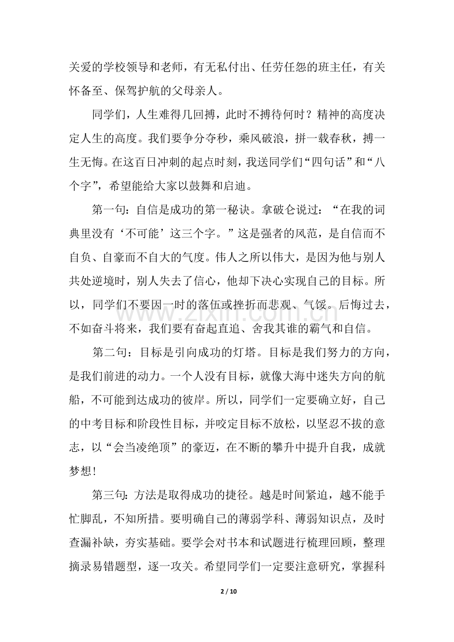 中考百日誓师动员大会讲话稿(4篇).docx_第2页