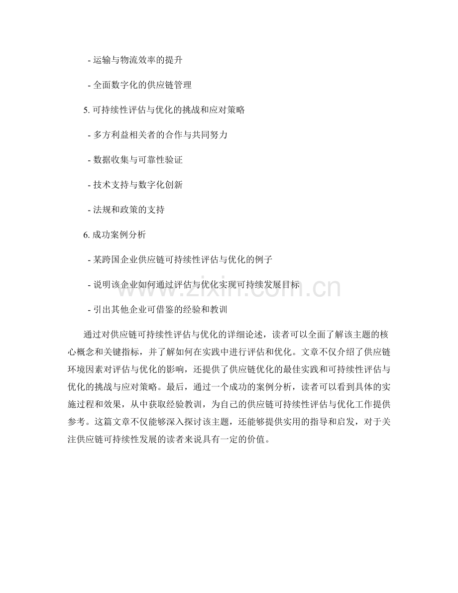 报告中的供应链可持续性评估与优化.docx_第2页