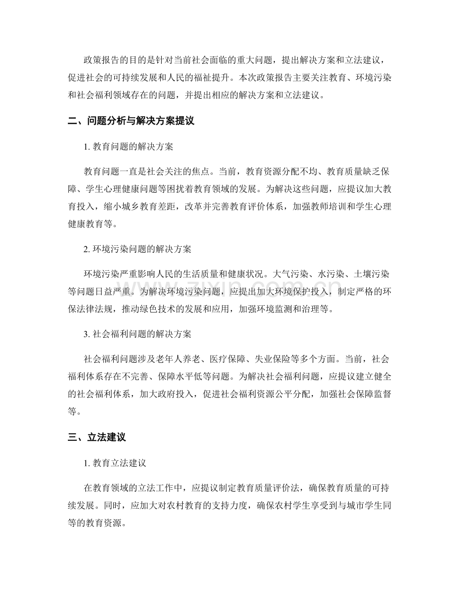 政策报告：解决方案提议与立法建议.docx_第2页