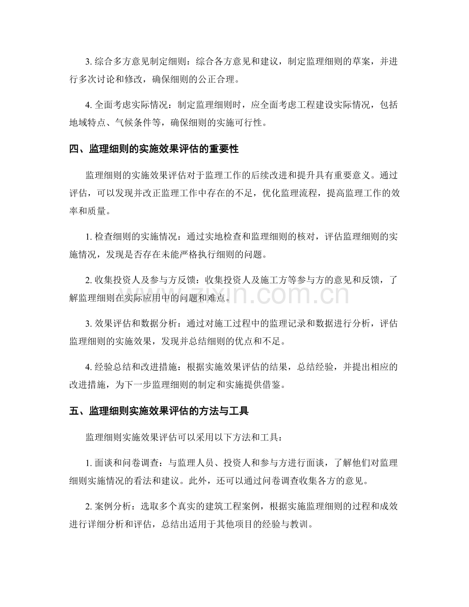 监理细则的制定与实施效果评估.docx_第2页