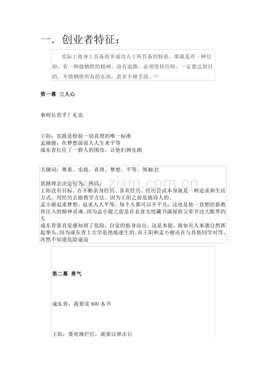 创业基础考试题(由中国合伙人得到的创业知识).doc_第1页