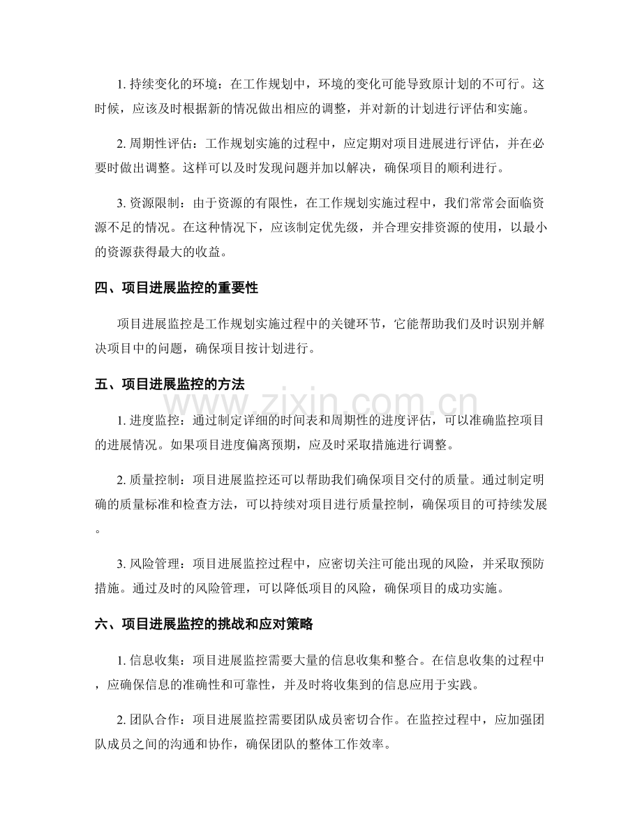 工作规划的有效实施与项目进展监控.docx_第2页