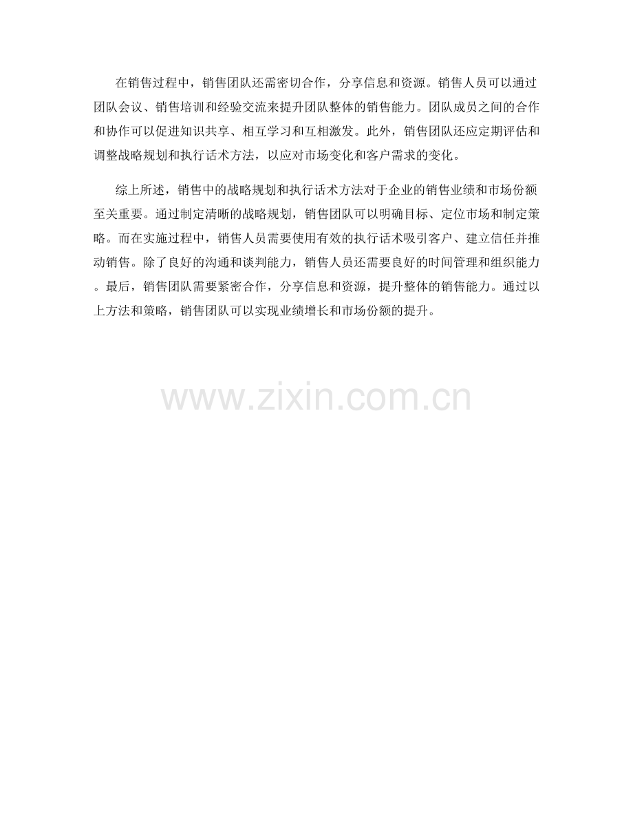 销售中的战略规划与执行话术方法.docx_第2页