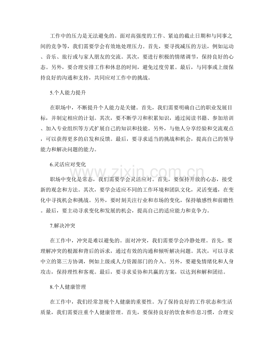 工作中常见问题的解决办法与经验分享.docx_第2页