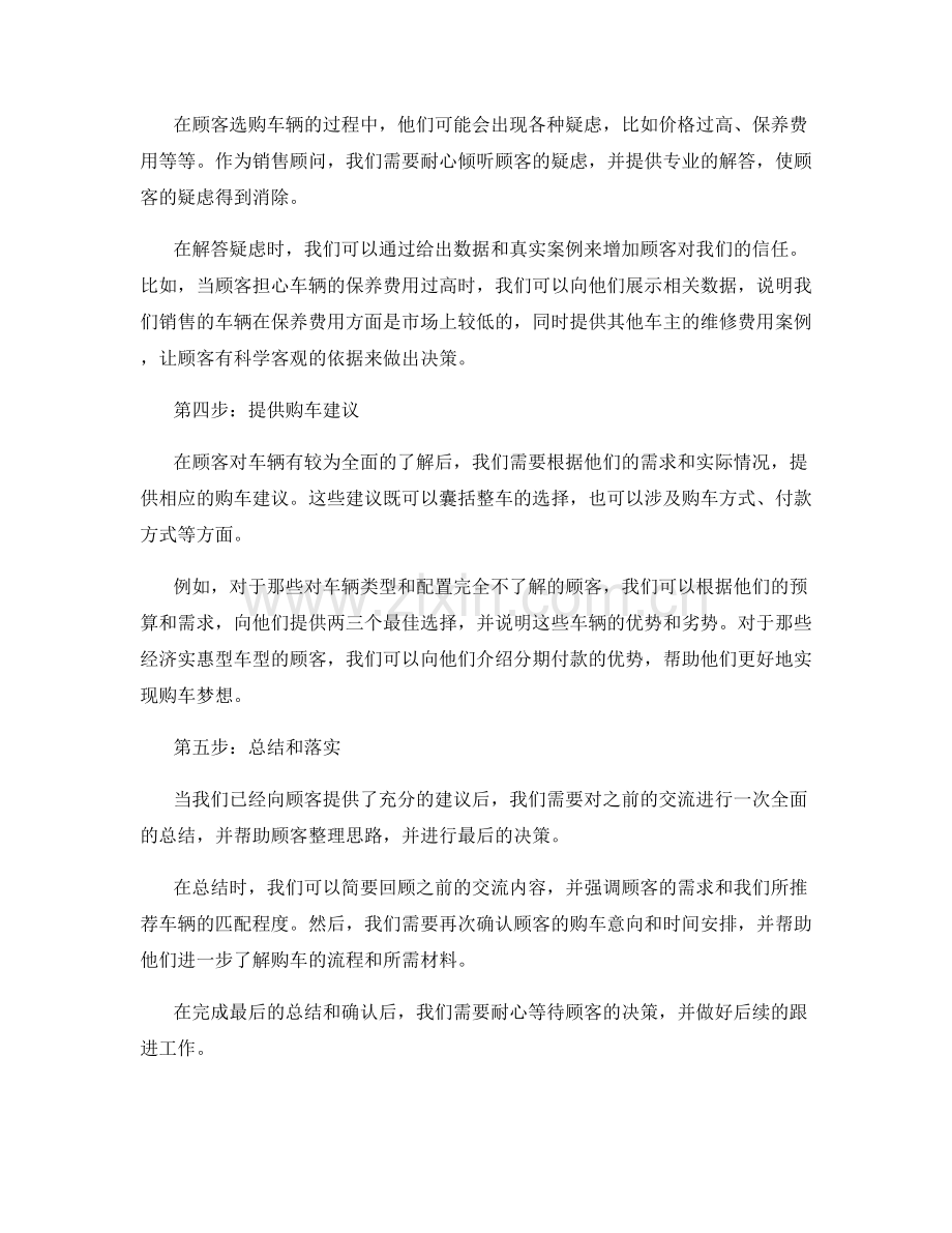 汽车销售话术实战：引领顾客走向购车决策的辅导标准.docx_第2页