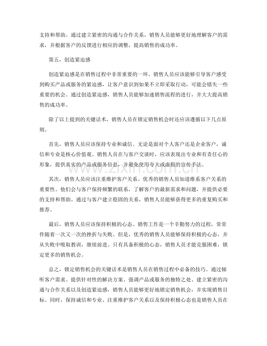 锁定销售机会的关键话术掌握.docx_第2页