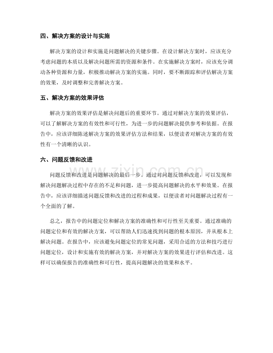 报告中的问题定位与解决方案.docx_第2页