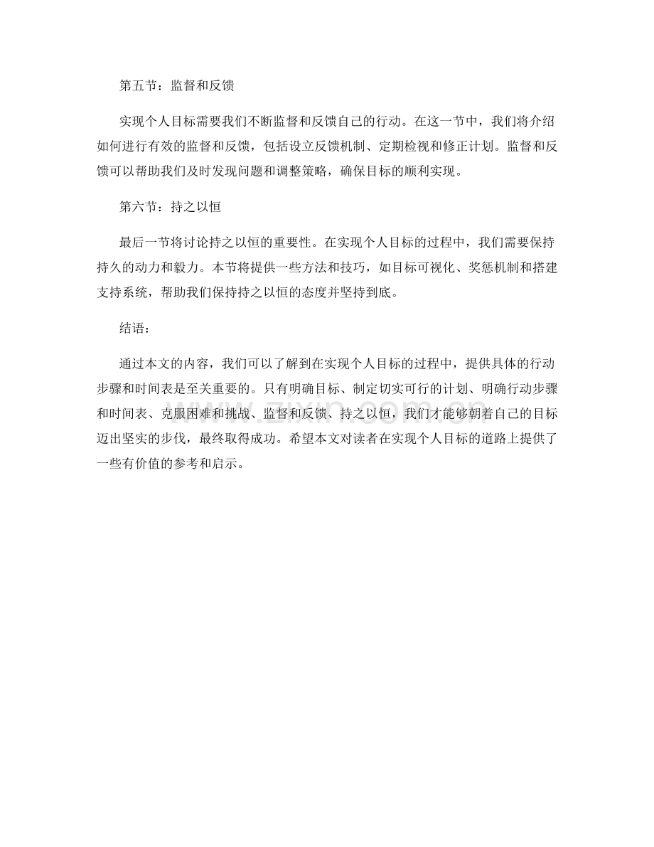 在报告中提供具体的行动步骤和时间表.docx_第2页