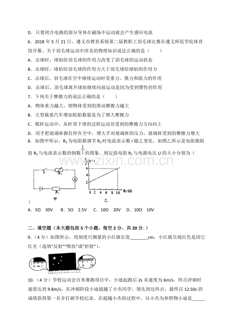 【物理】贵州省遵义市2018年中考理综(物理部分)试题(含答案).pdf_第2页