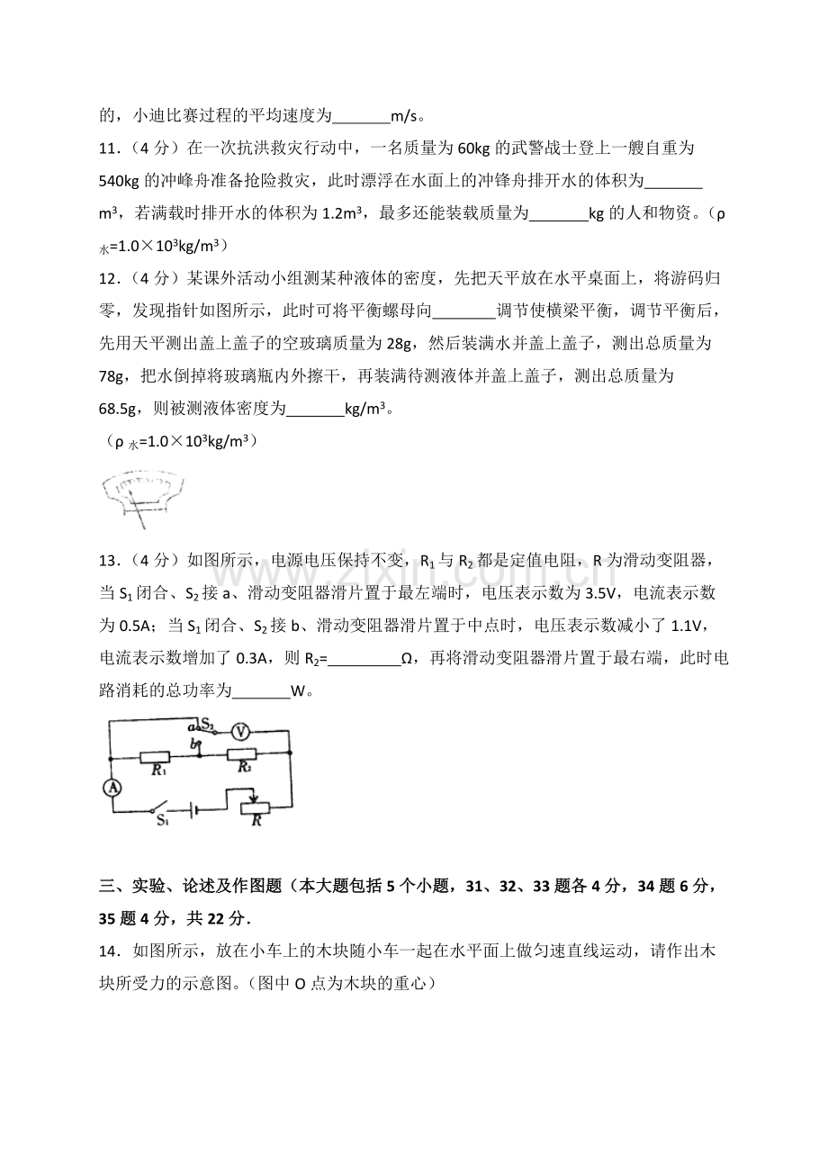 【物理】贵州省遵义市2018年中考理综(物理部分)试题(含答案).pdf_第3页