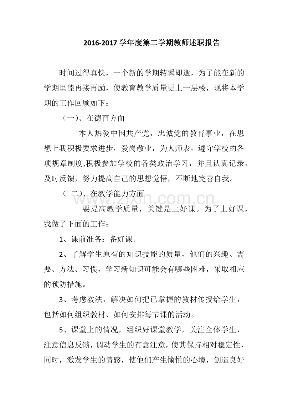 2019-2019学年度第二学期教师述职报告.docx_第1页