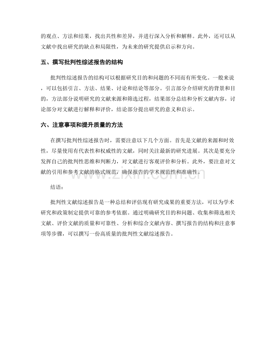 如何撰写一份批判性文献综述报告.docx_第2页