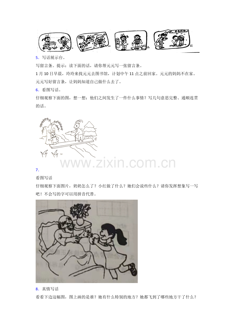 小学语文二年级上学期作文复习模拟试题.doc_第2页