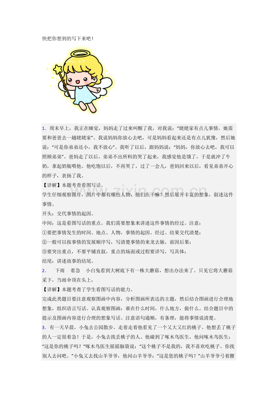 小学语文二年级上学期作文复习模拟试题.doc_第3页