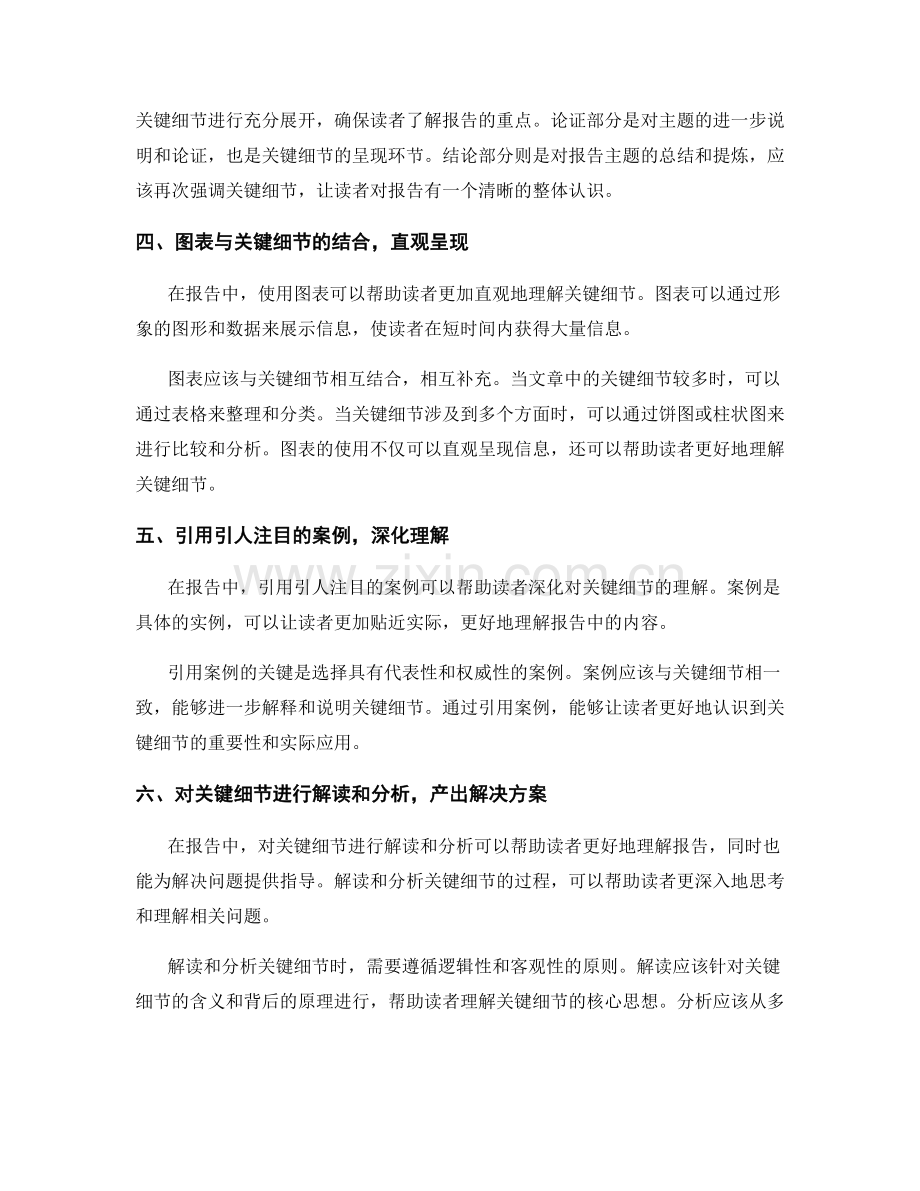 报告中的信息聚焦与关键细节呈现.docx_第2页