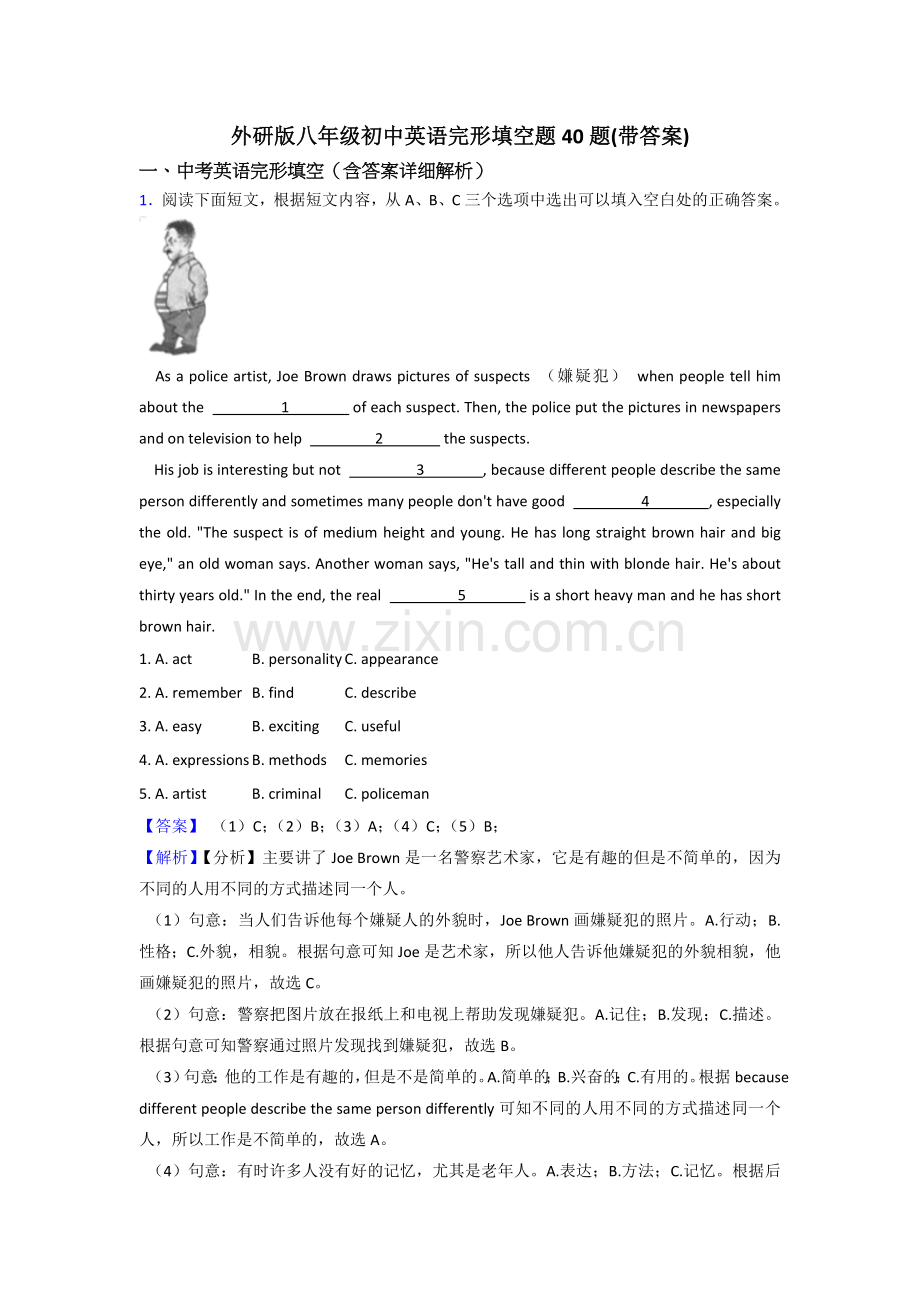 外研版八年级初中英语完形填空题40题(带答案).doc_第1页