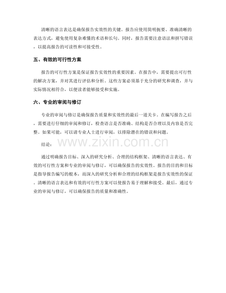 报告的目的和目标：如何确保实效性.docx_第2页