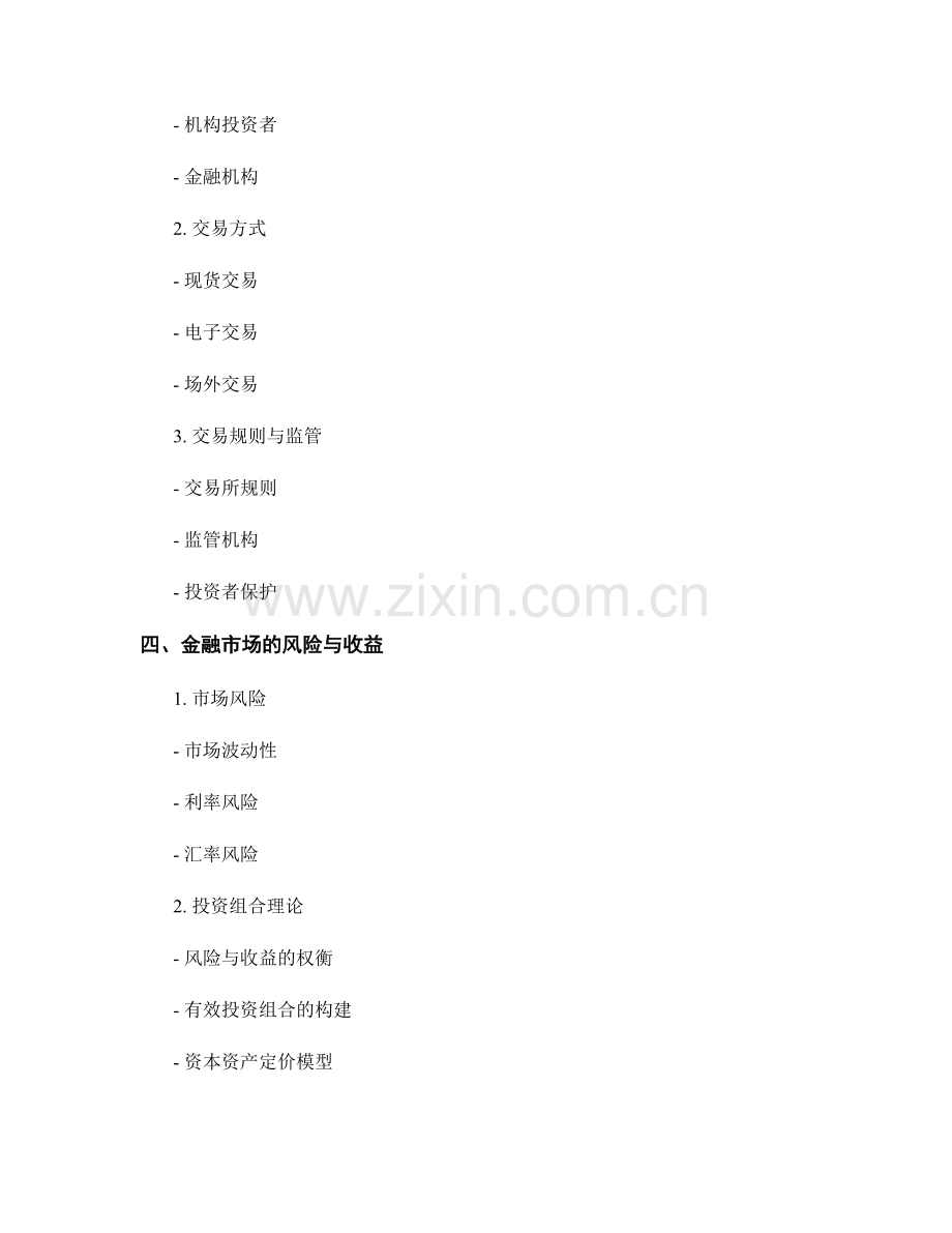 报告的金融市场与投资分析.docx_第2页