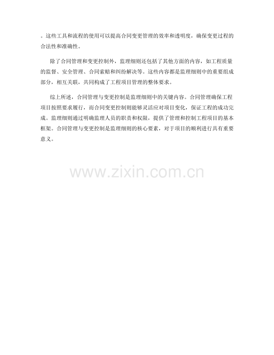 监理细则中的合同管理与变更控制.docx_第2页